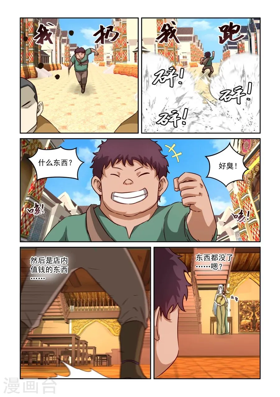 第2季11话 无耻 第3页