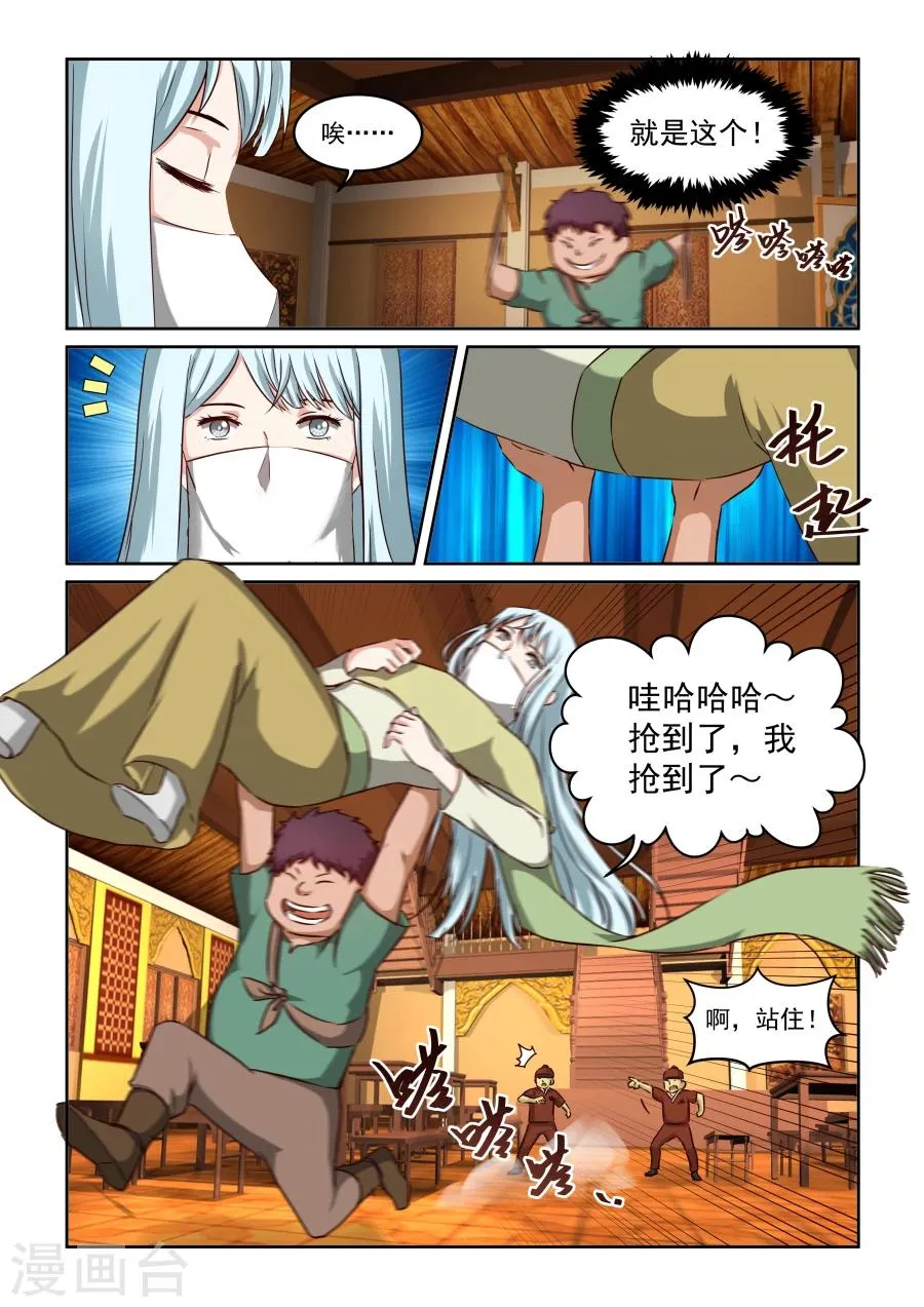 第2季11话 无耻 第4页