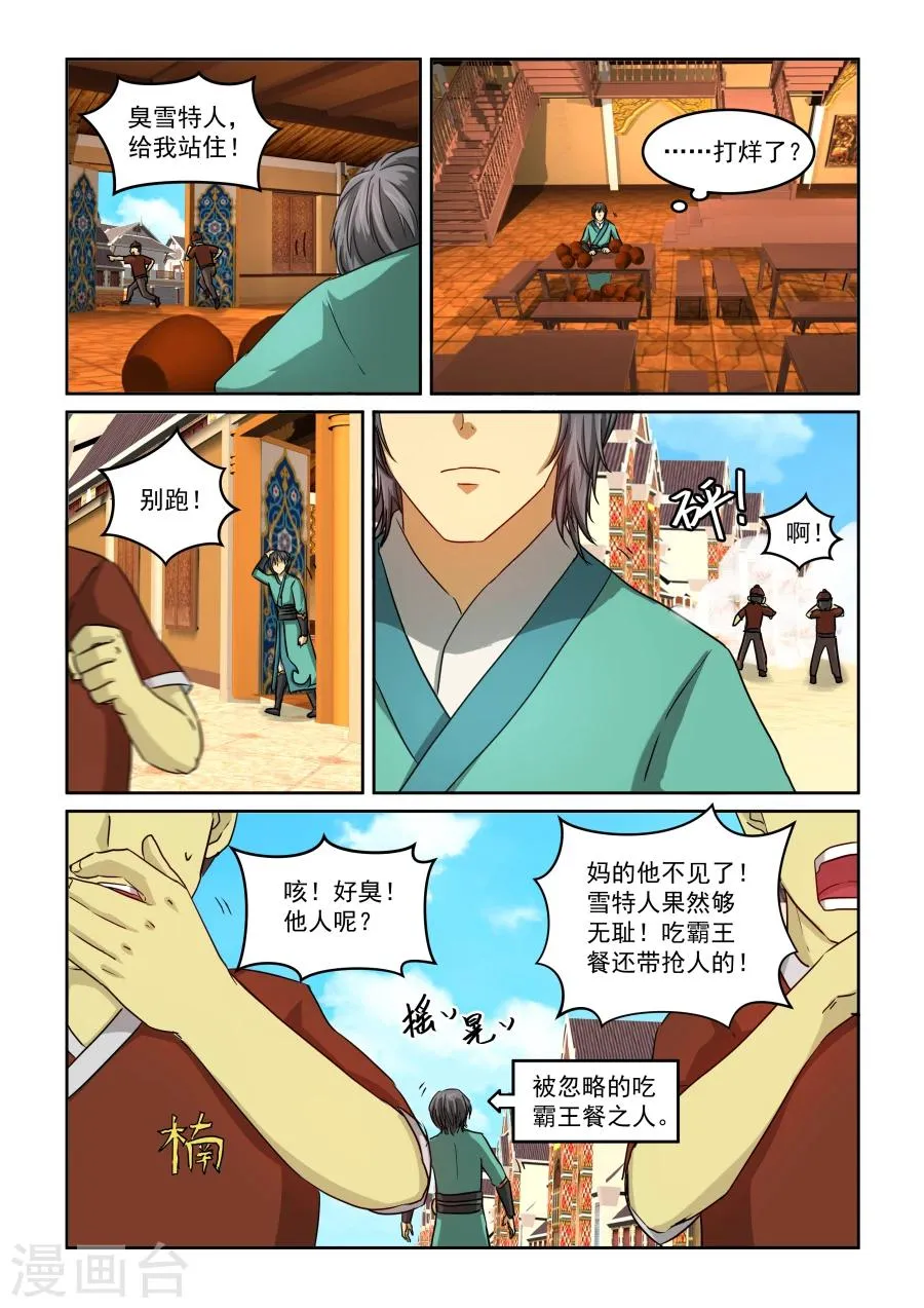 第2季11话 无耻 第5页