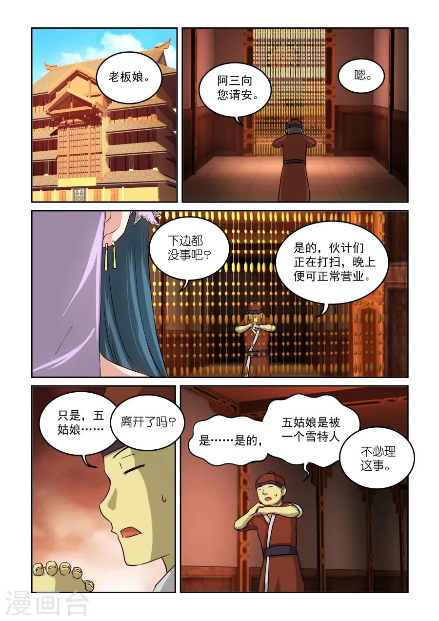 第2季11话 无耻 第6页