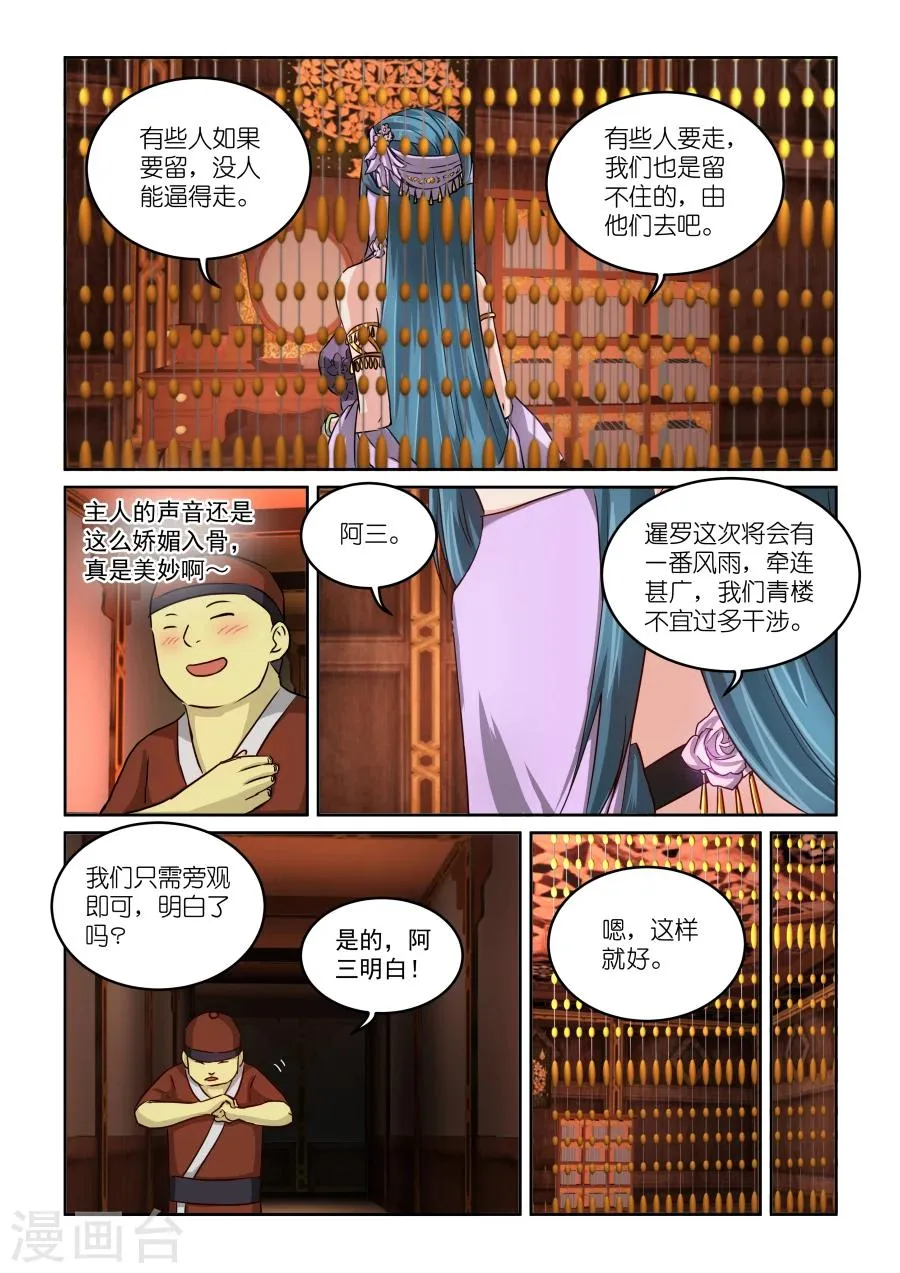 第2季11话 无耻 第7页