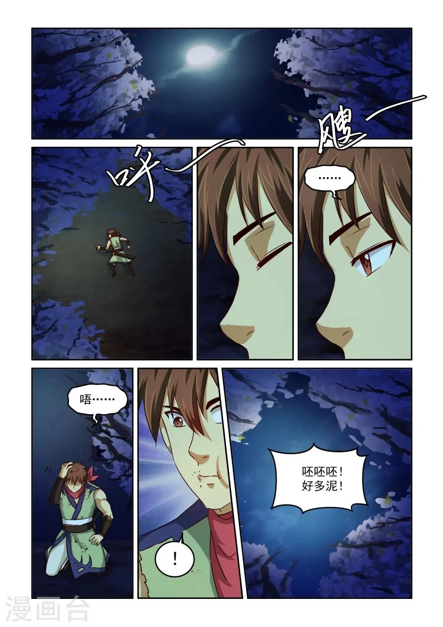 第2季11话 无耻 第8页