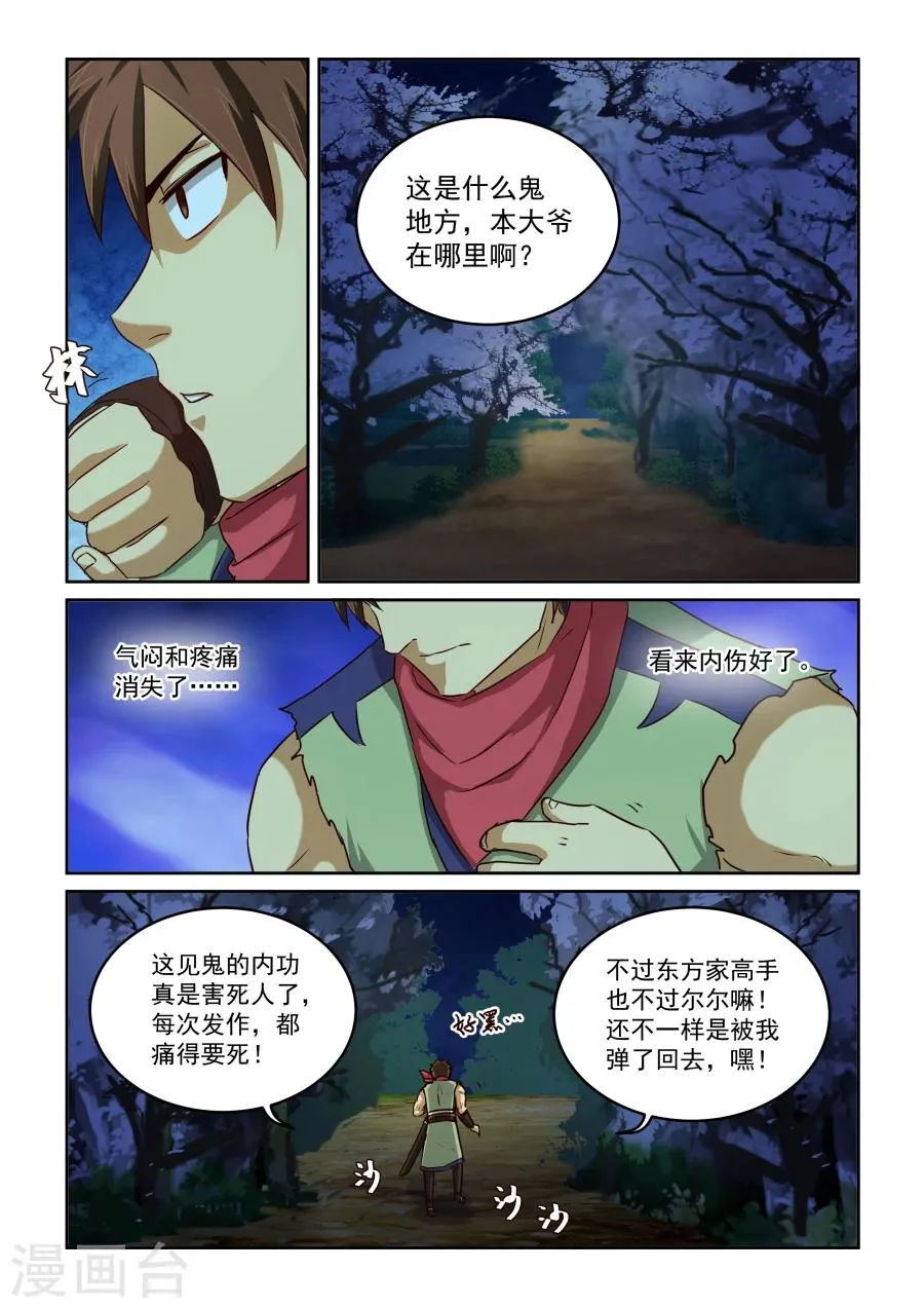 第2季11话 无耻 第9页