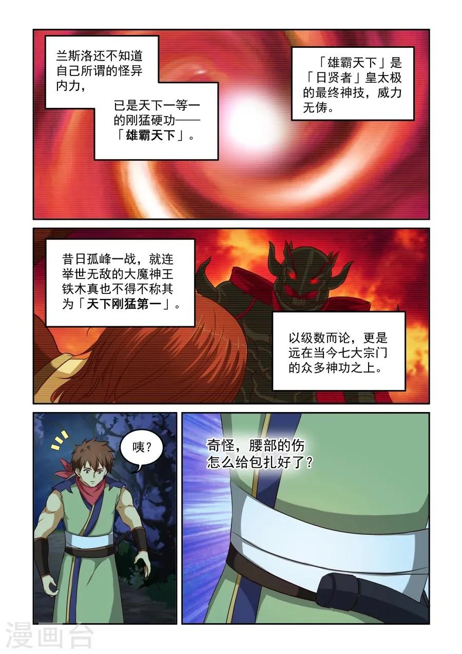 第2季11话 无耻 第10页