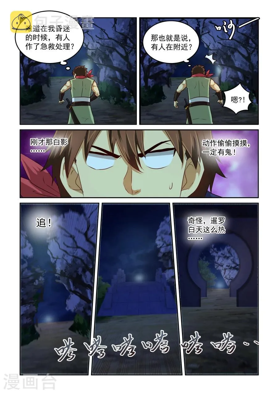 第2季11话 无耻 第11页