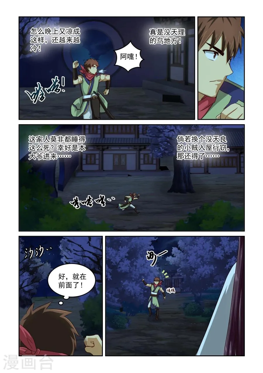 第2季11话 无耻 第12页