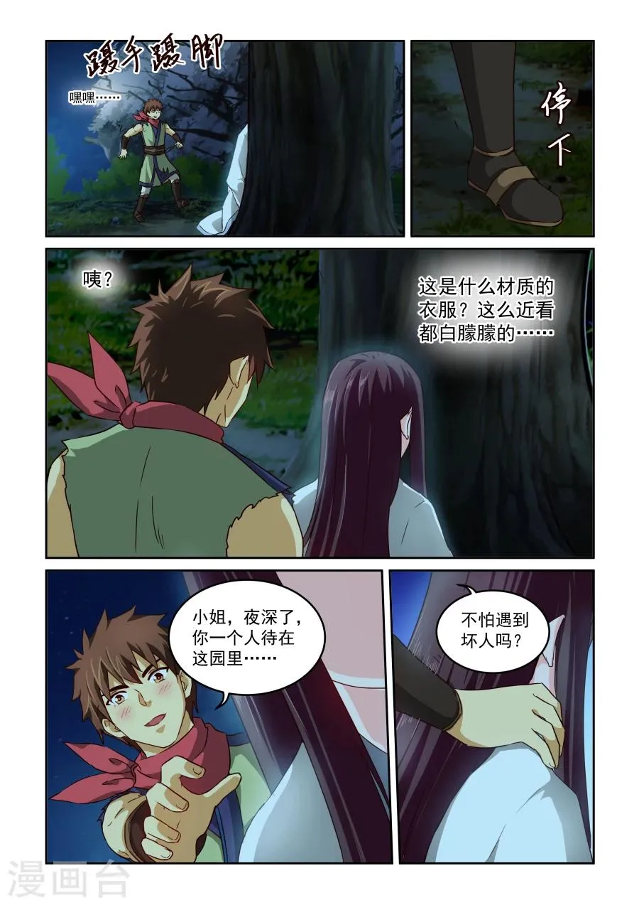 第2季12话 好消息和坏消息 第2页