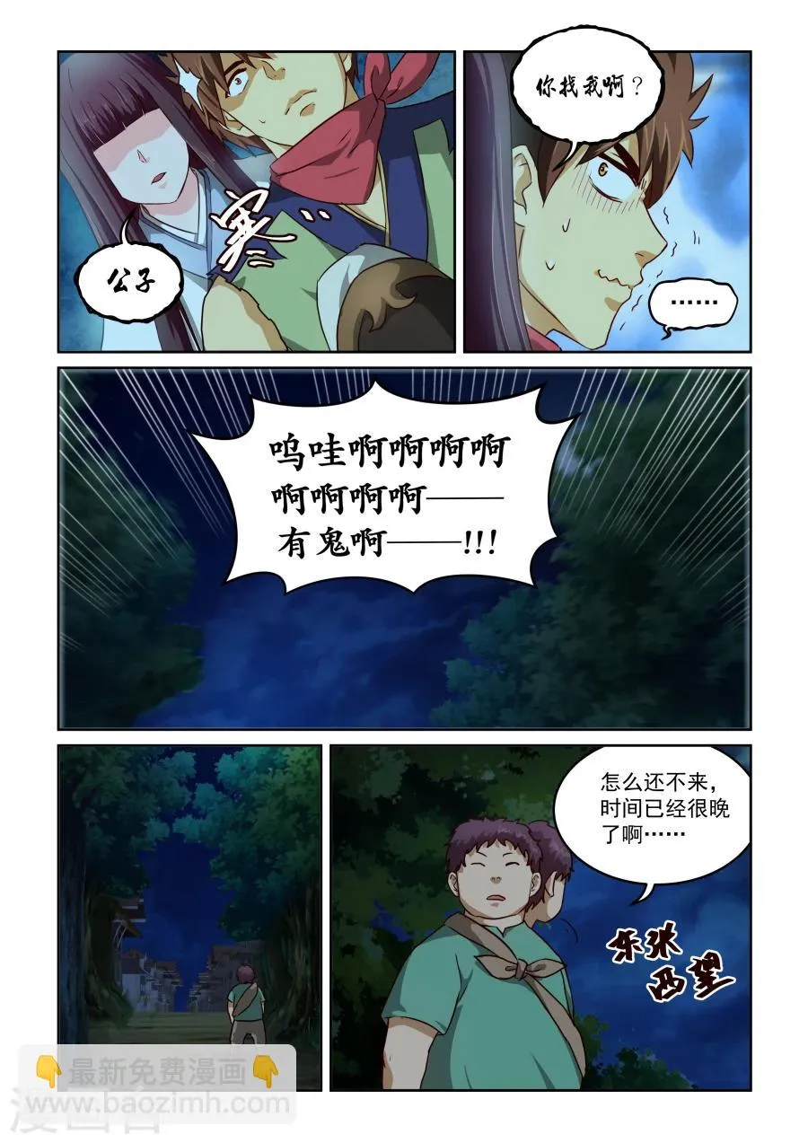 第2季12话 好消息和坏消息 第4页