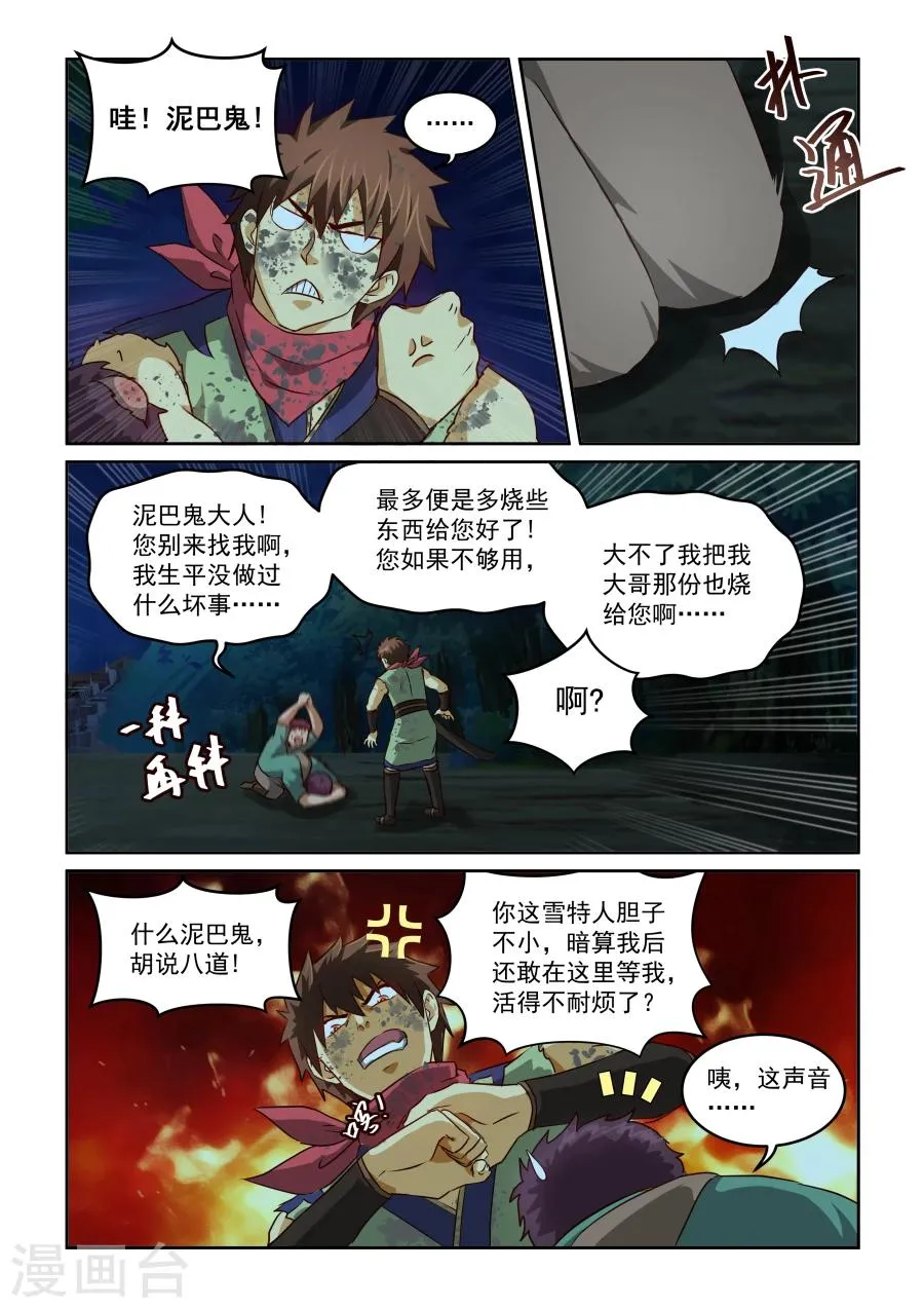 第2季12话 好消息和坏消息 第6页