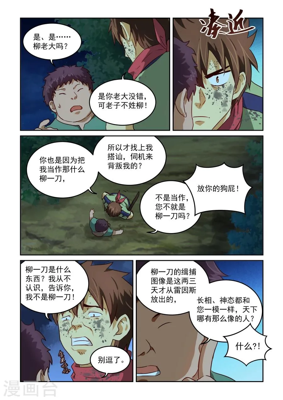 第2季12话 好消息和坏消息 第7页