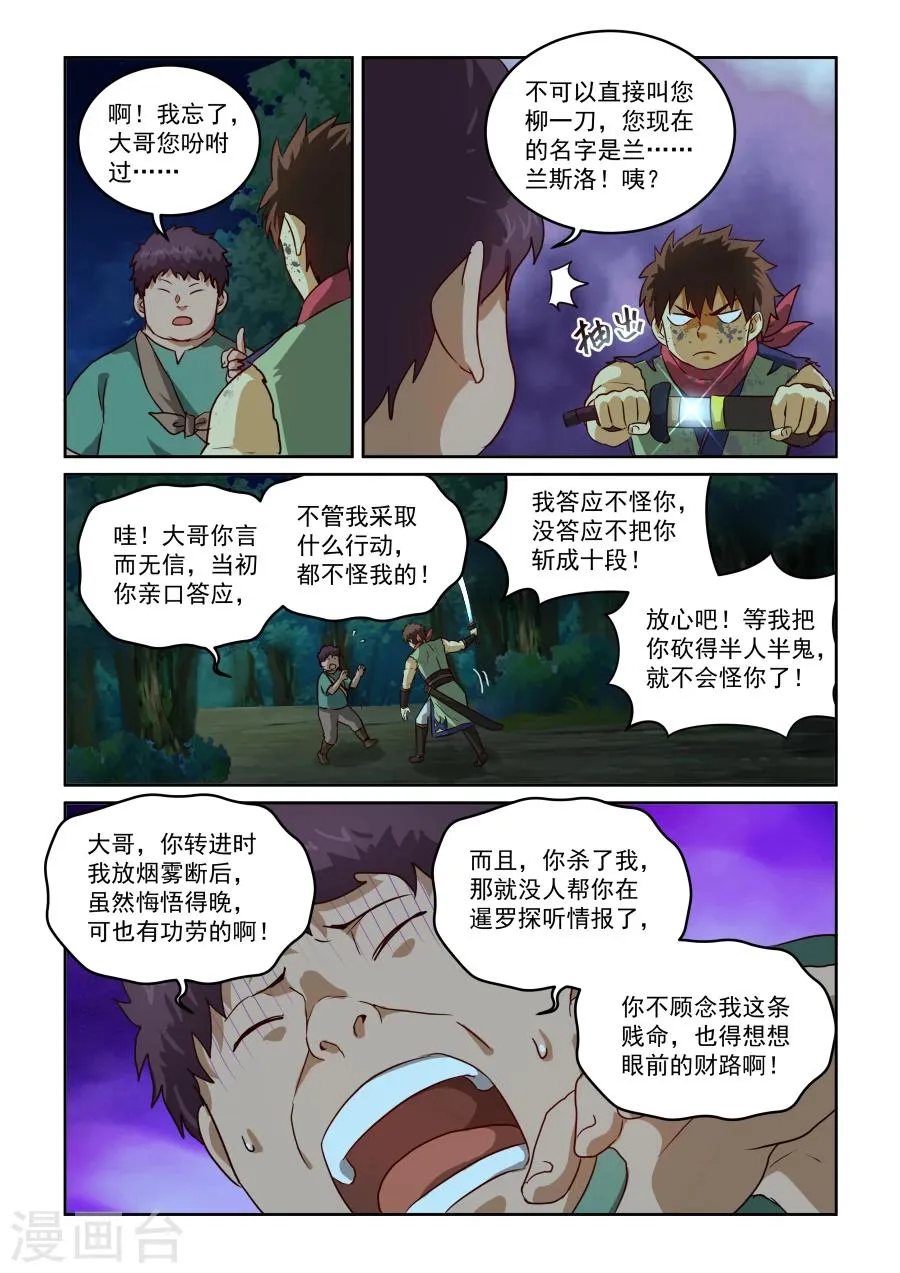第2季12话 好消息和坏消息 第8页