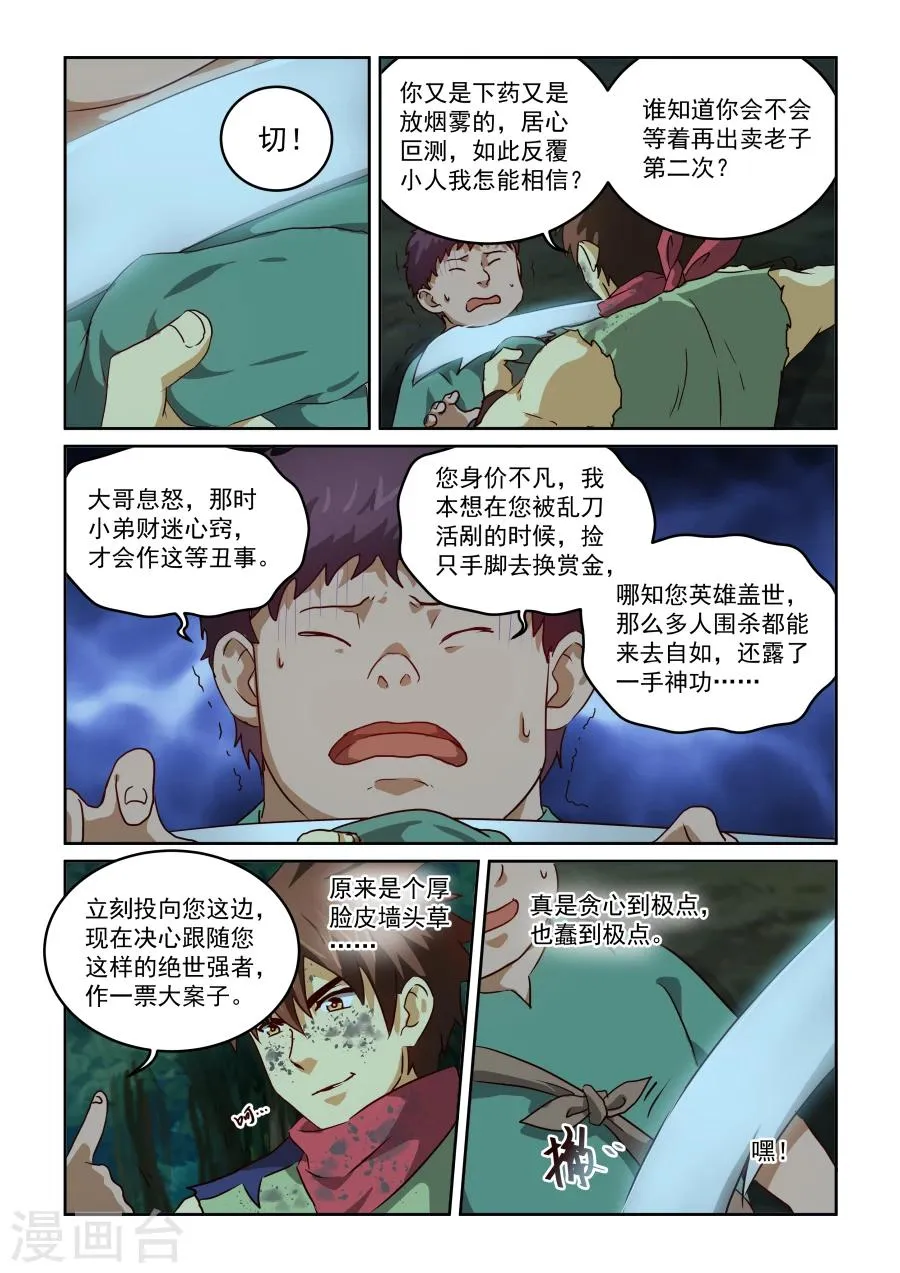 第2季12话 好消息和坏消息 第9页