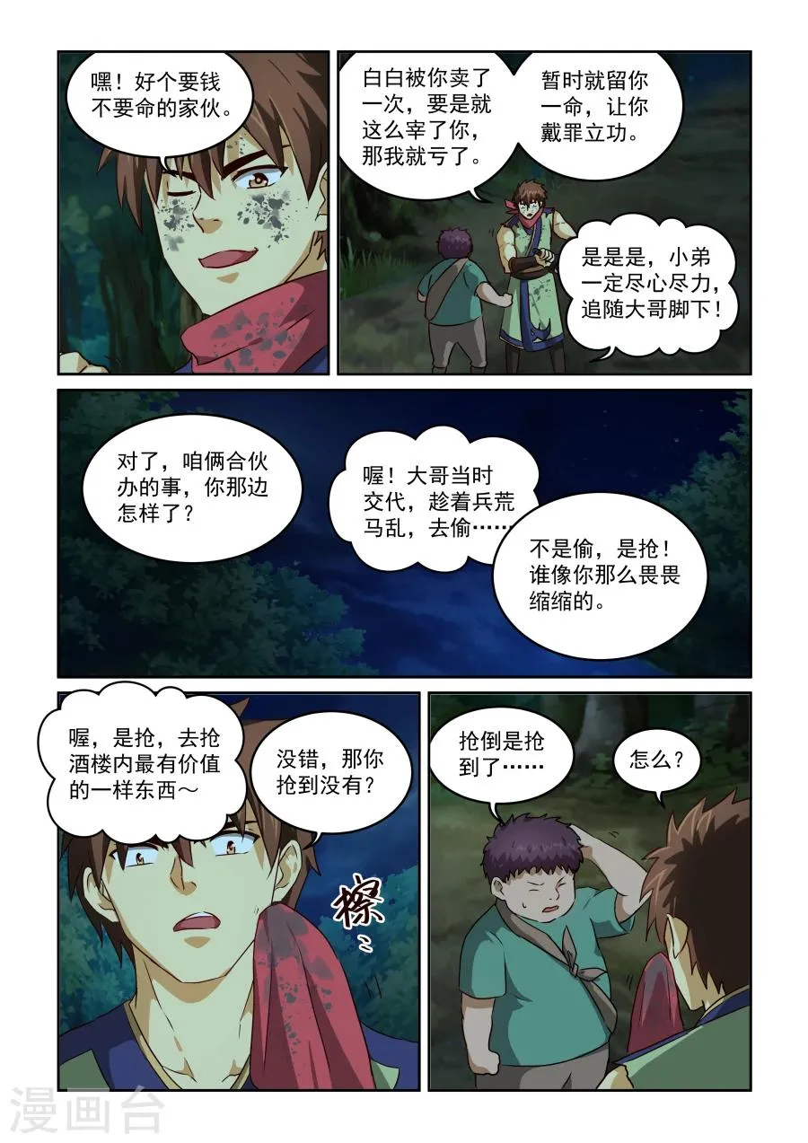 第2季12话 好消息和坏消息 第10页