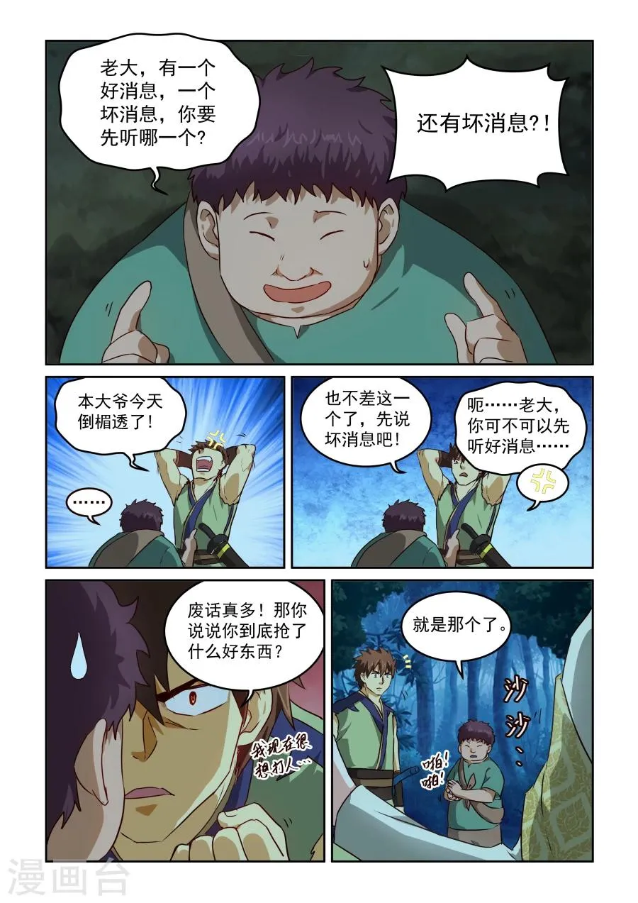 第2季12话 好消息和坏消息 第11页