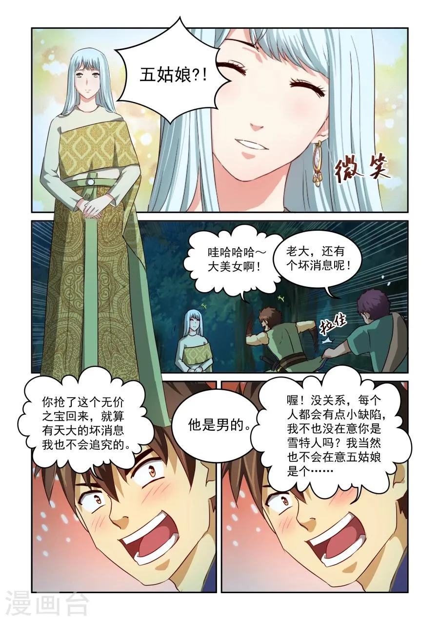 第2季12话 好消息和坏消息 第12页