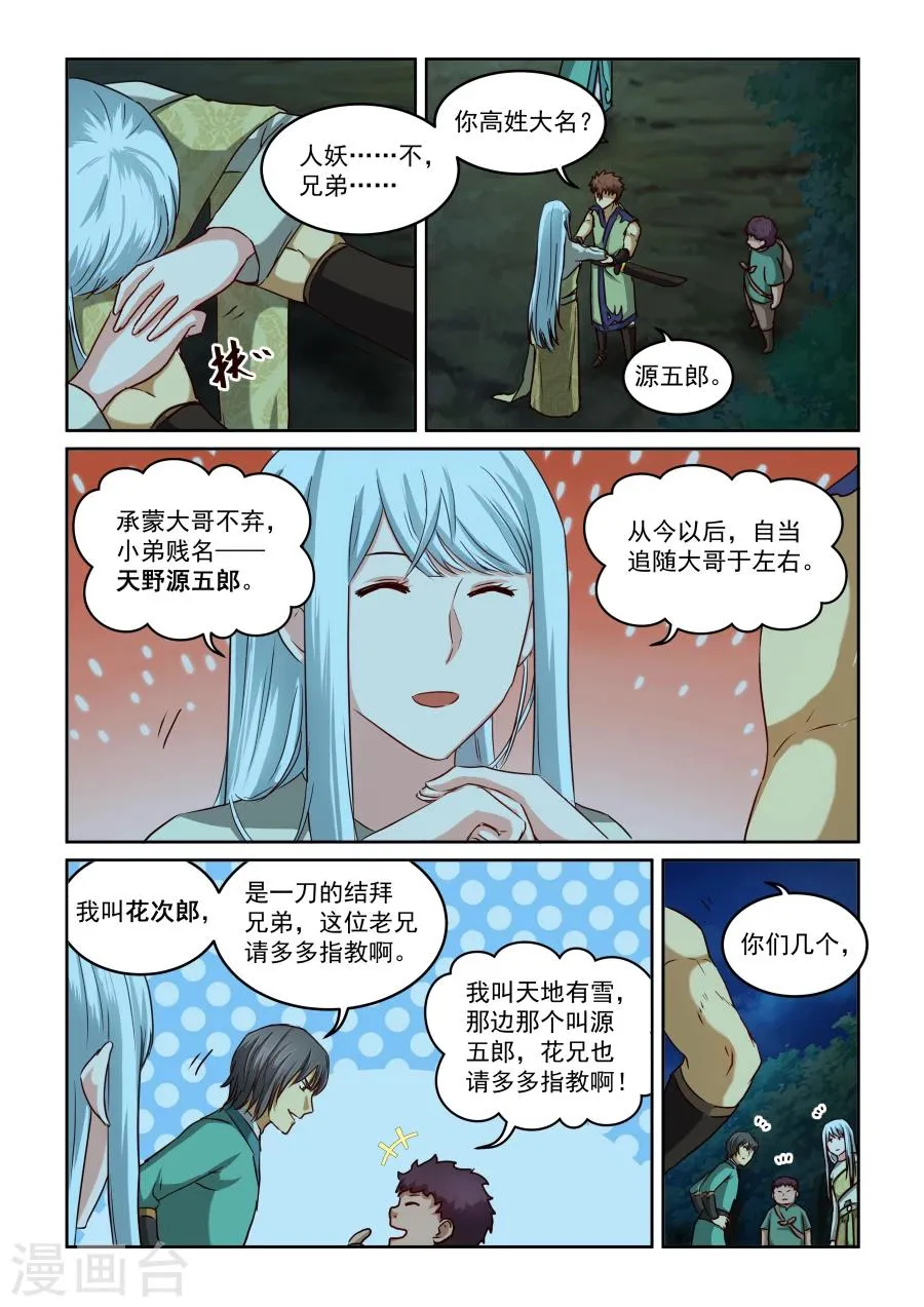 第2季13话 源五郎与花次郎 第9页