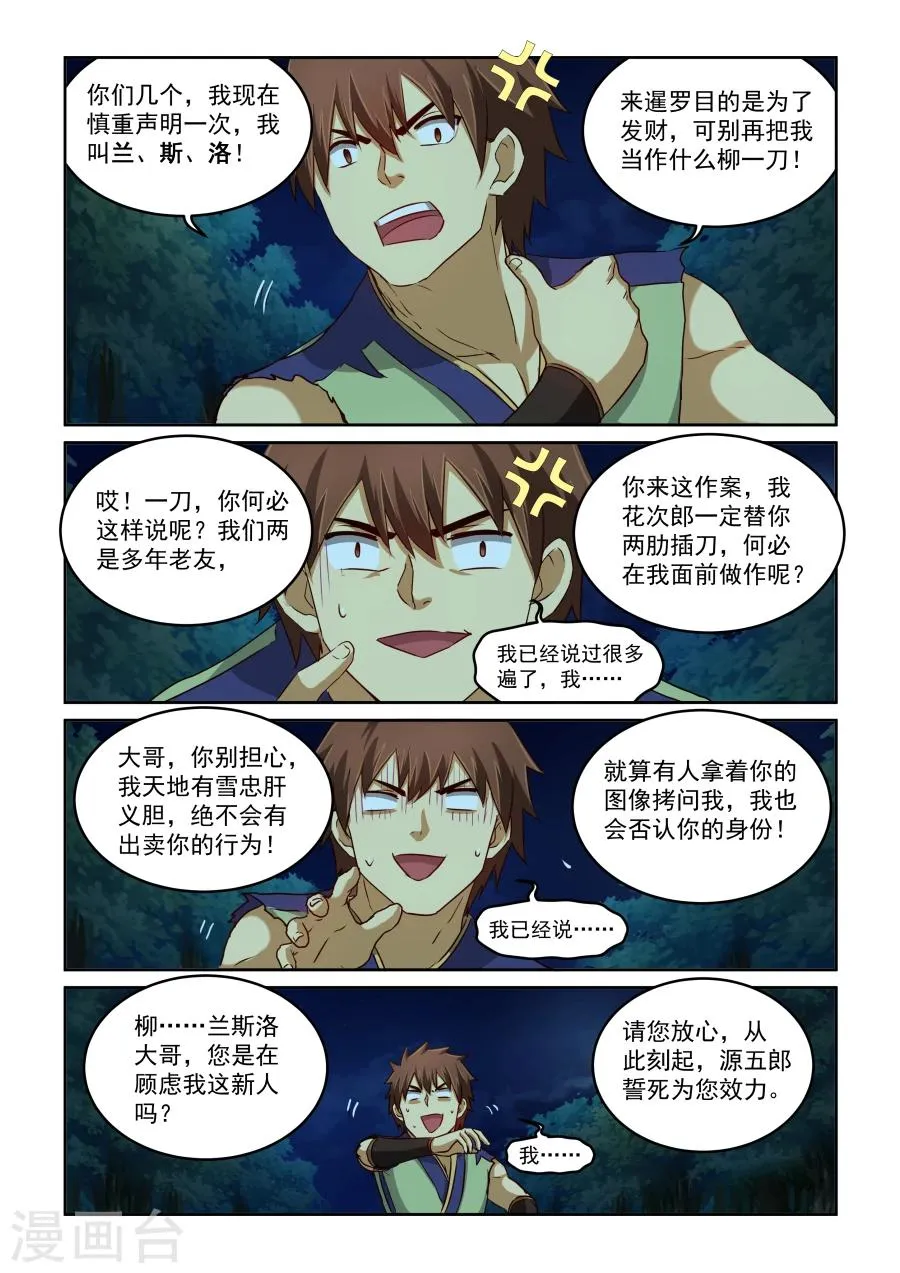 第2季13话 源五郎与花次郎 第10页