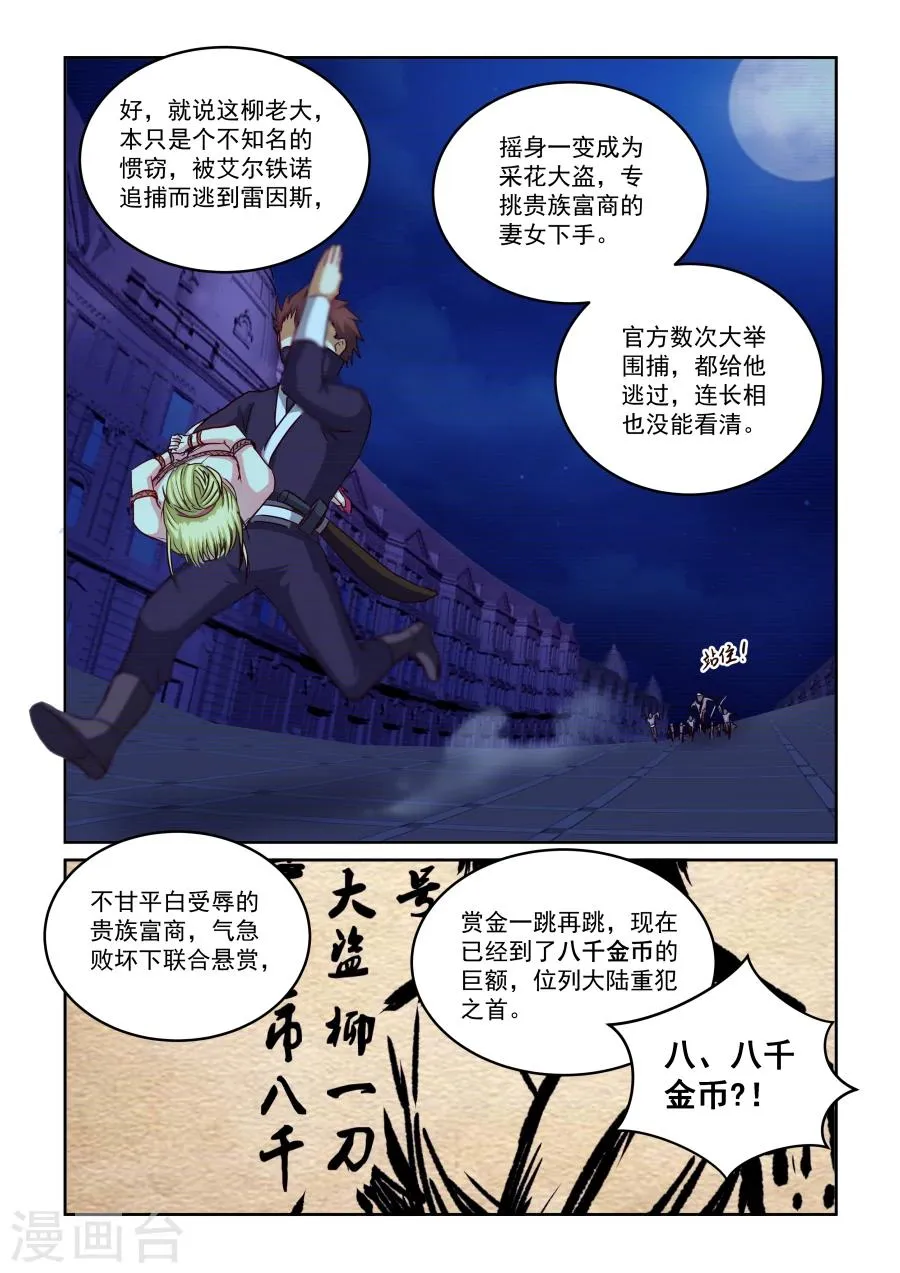 第2季13话 源五郎与花次郎 第12页