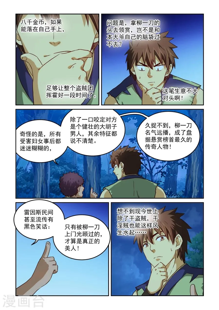 第2季14话 试探 第2页