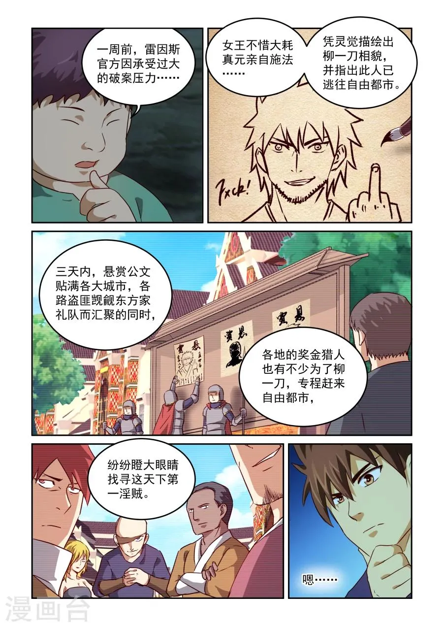 第2季14话 试探 第3页