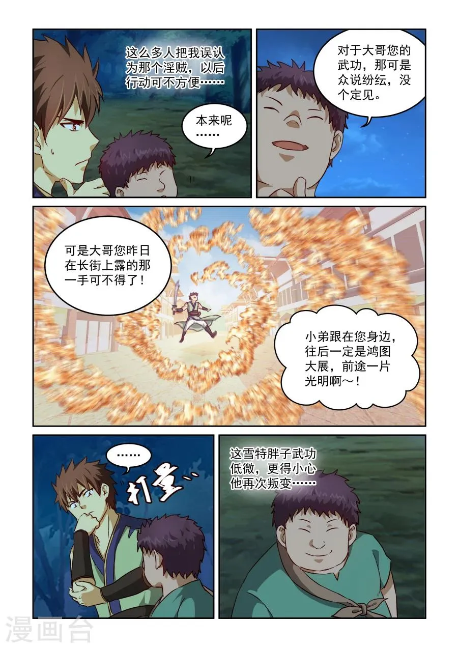 第2季14话 试探 第4页