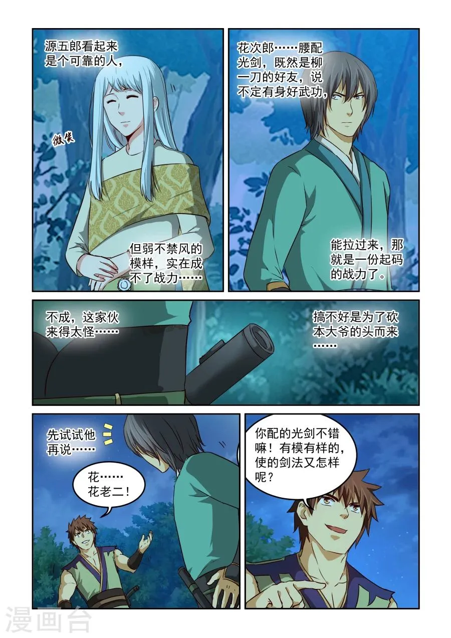第2季14话 试探 第5页