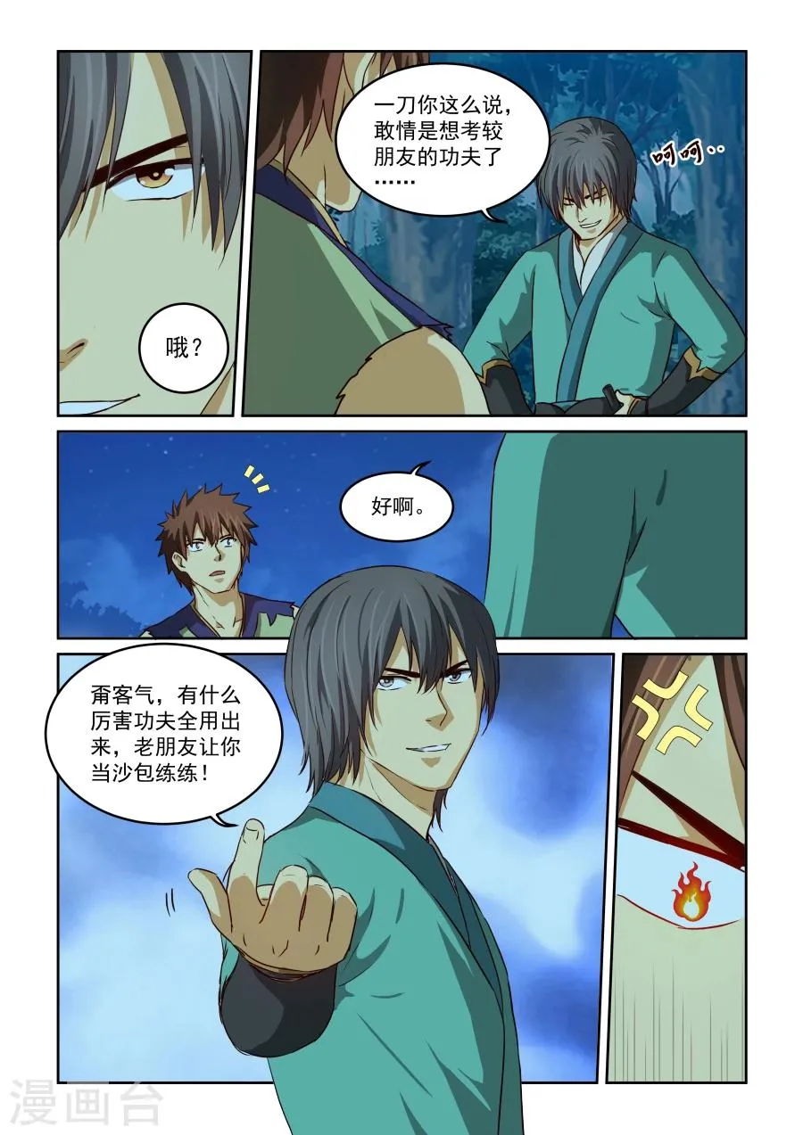 第2季14话 试探 第6页