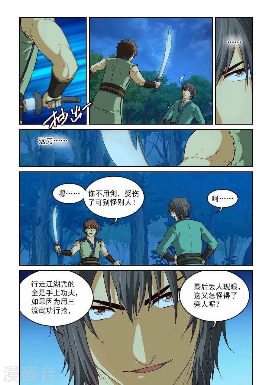 第2季14话 试探 第7页