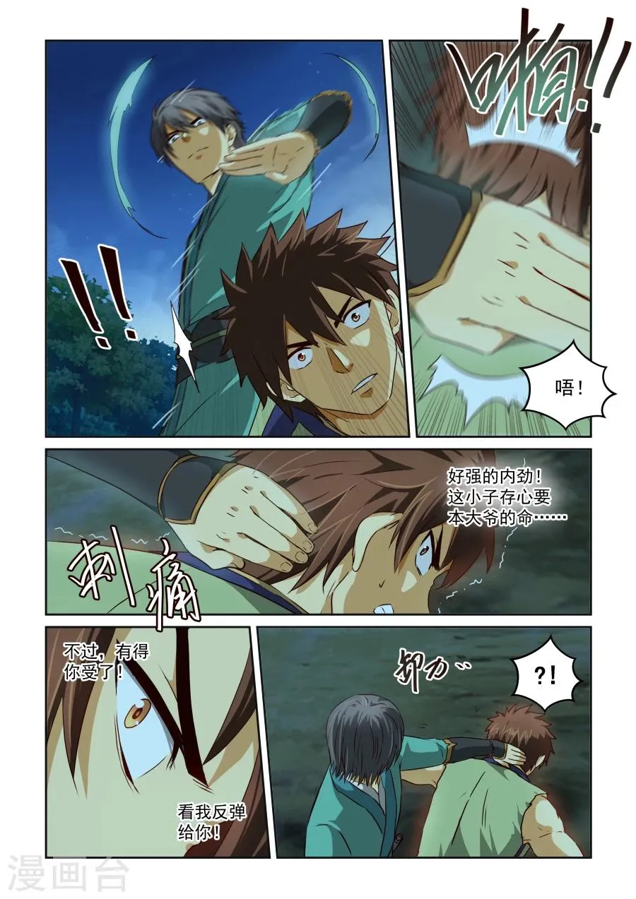 第2季14话 试探 第9页