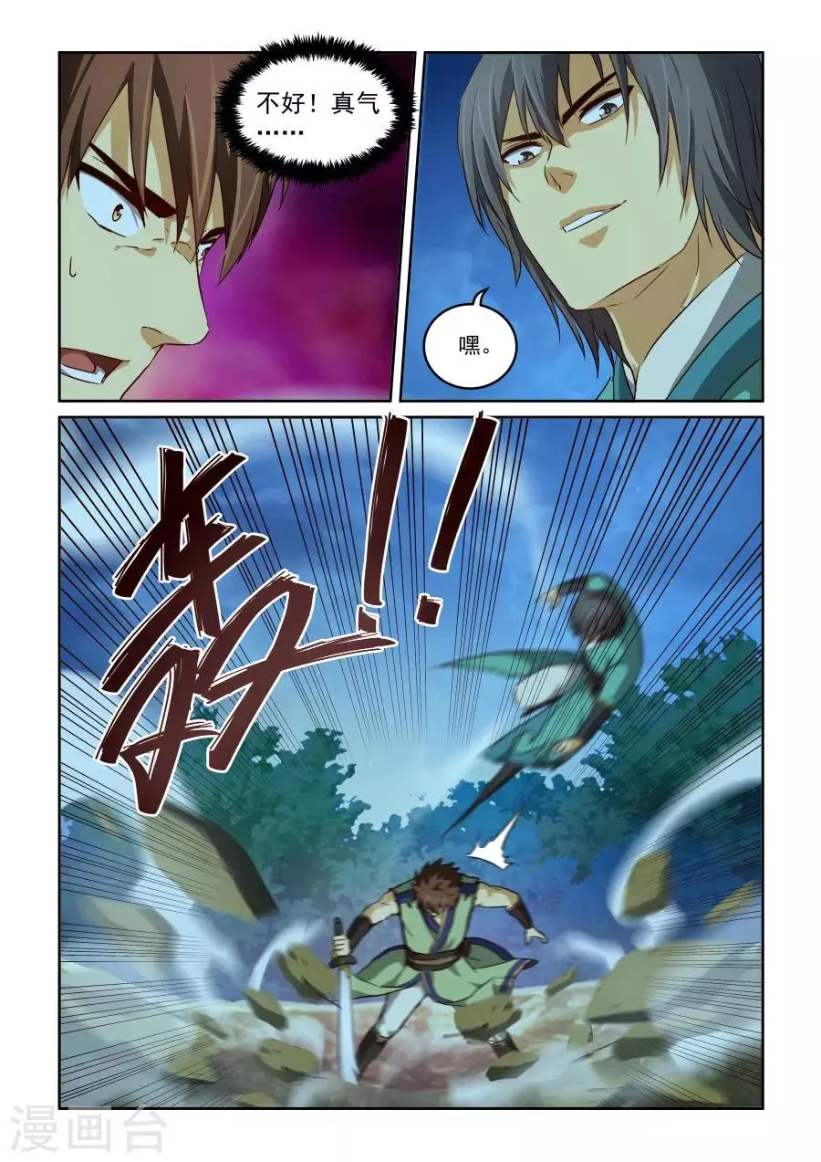 第2季14话 试探 第10页