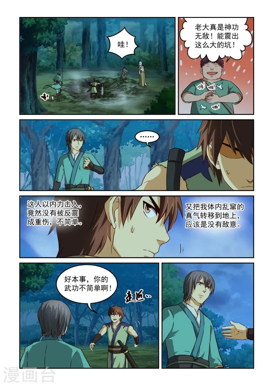 第2季14话 试探 第11页