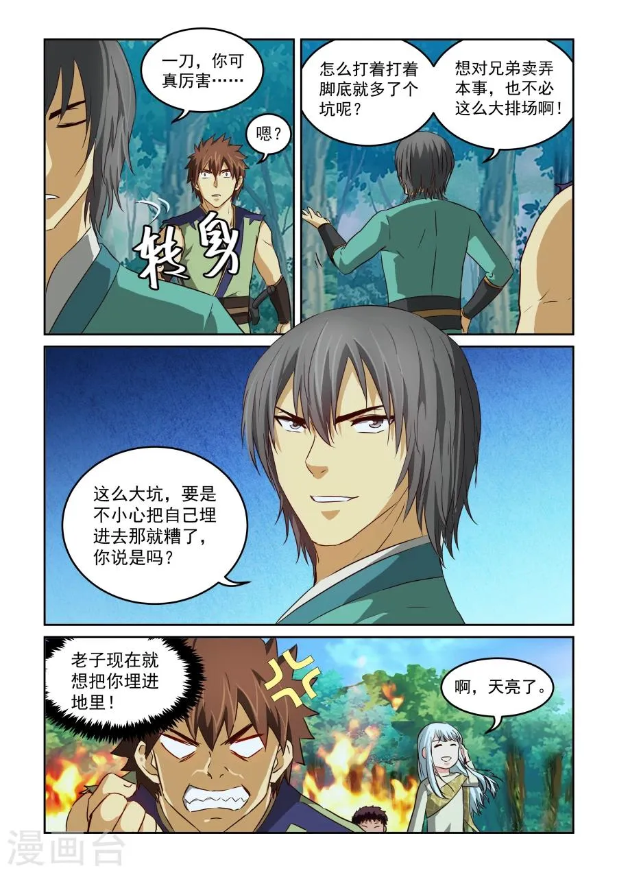 第2季14话 试探 第12页
