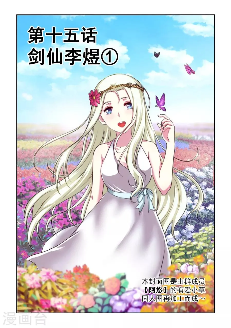 第2季15话 剑仙李煜 第1页