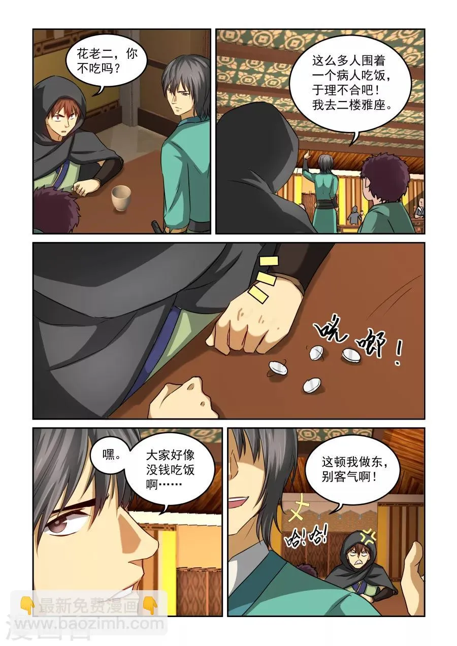 第2季15话 剑仙李煜 第4页