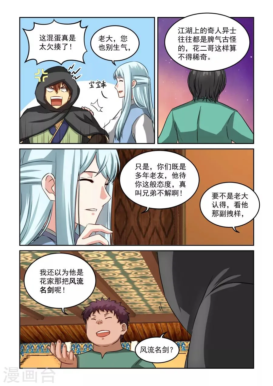 第2季15话 剑仙李煜 第5页