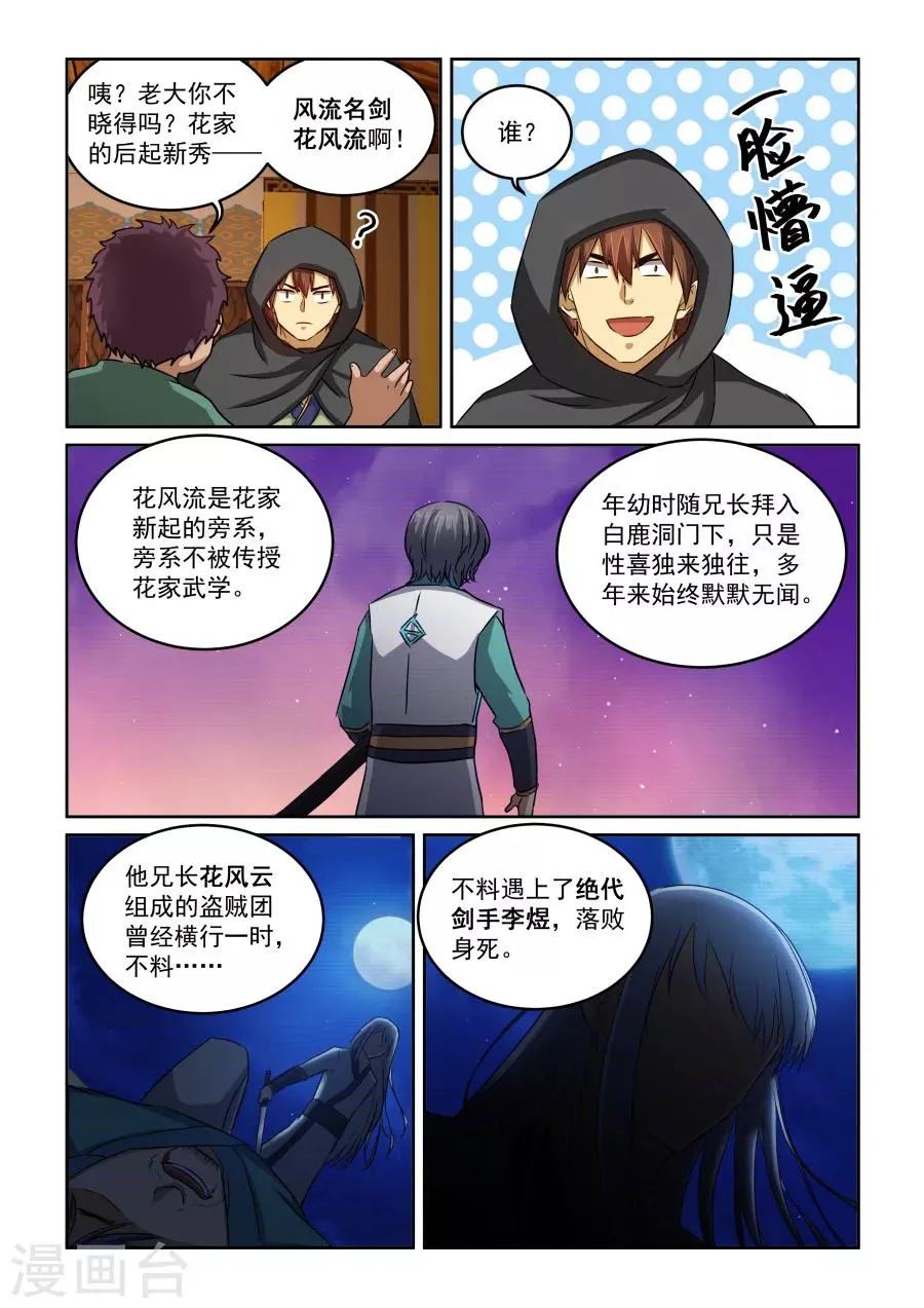第2季15话 剑仙李煜 第6页