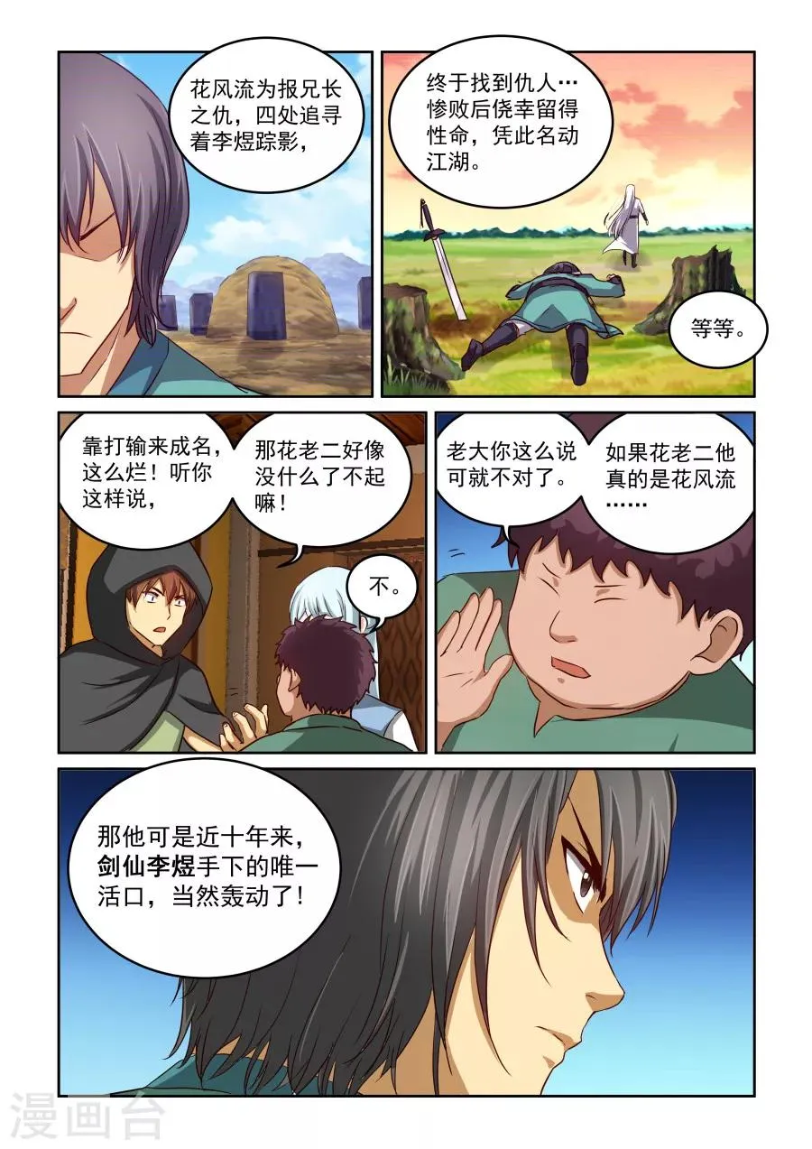 第2季15话 剑仙李煜 第7页
