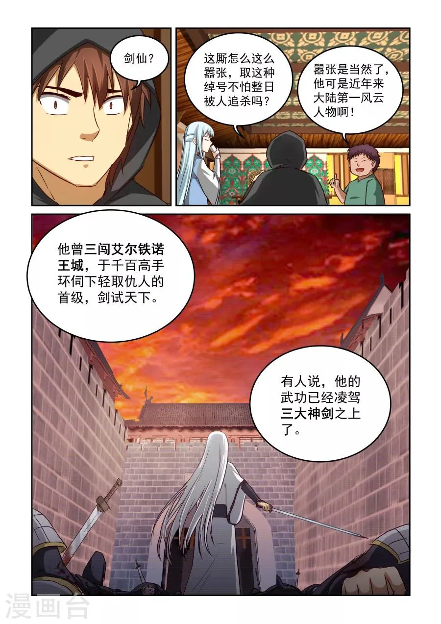 第2季15话 剑仙李煜 第8页