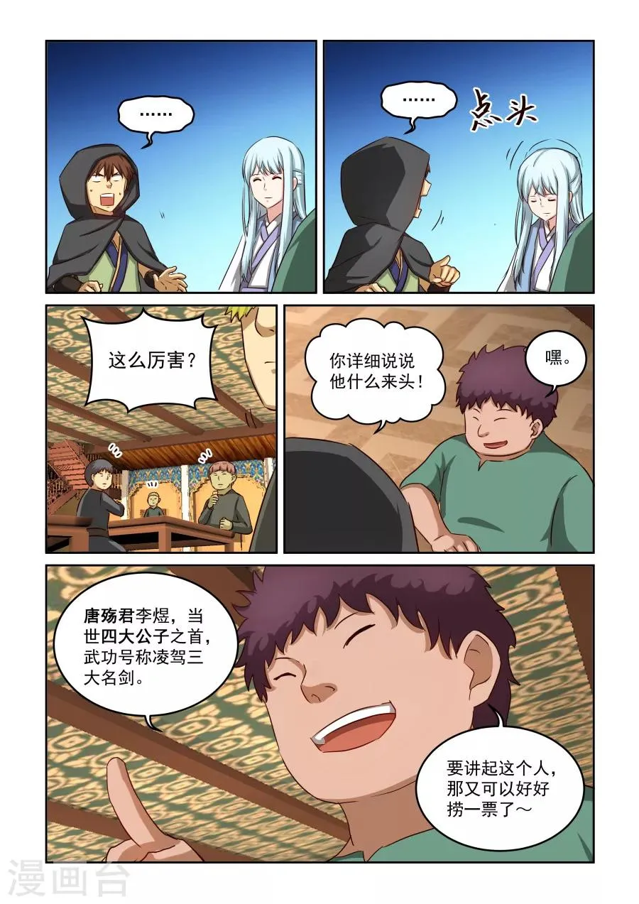 第2季15话 剑仙李煜 第9页