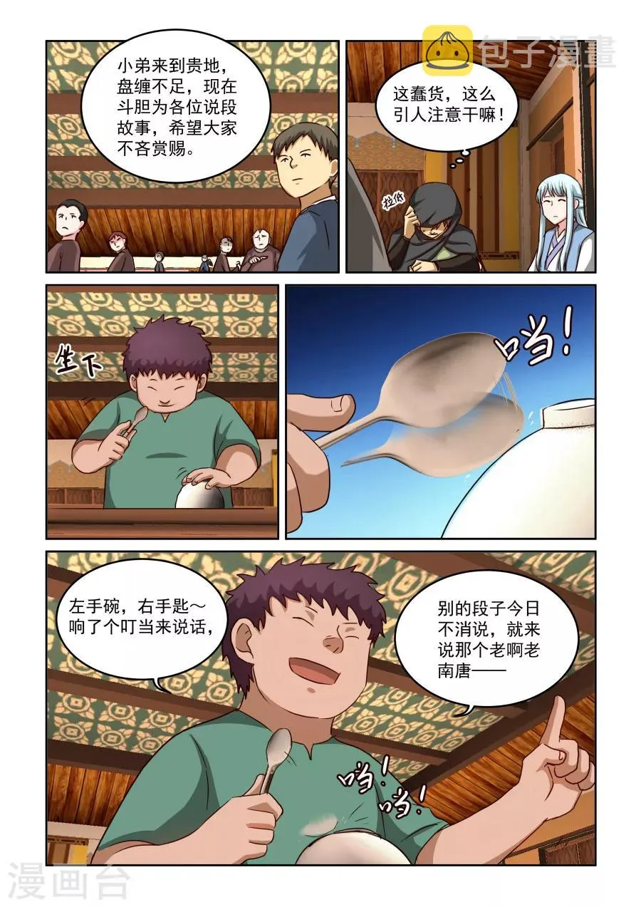 第2季15话 剑仙李煜 第11页