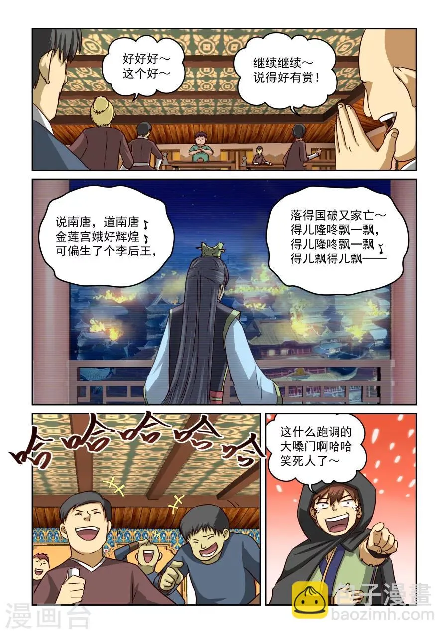 第2季15话 剑仙李煜 第12页