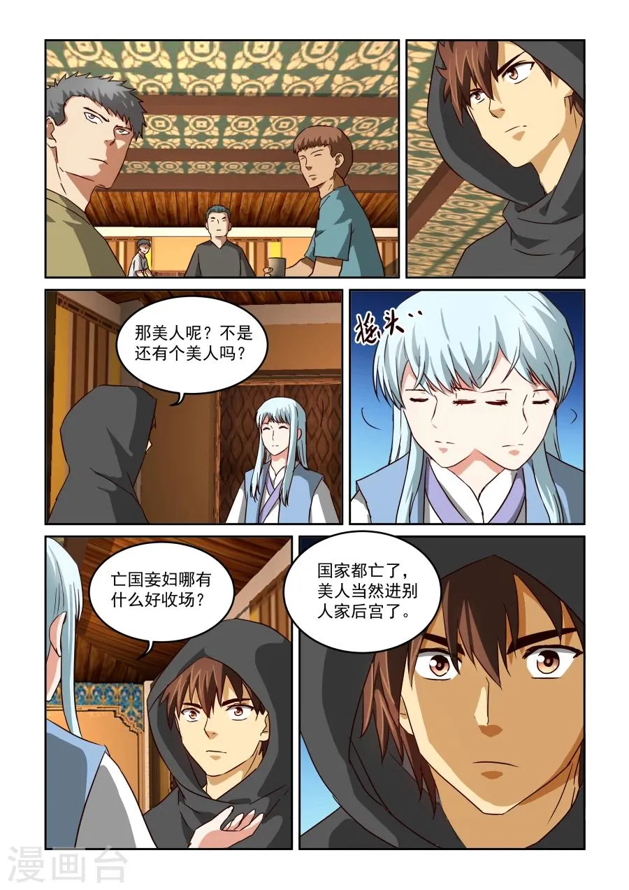 第2季16话 剑仙李煜2 第7页