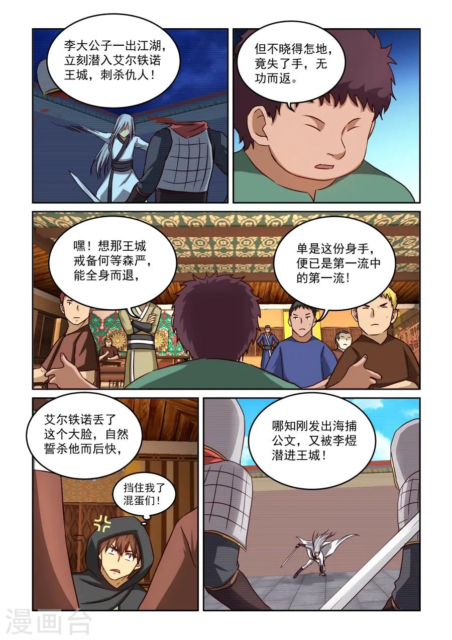 第2季16话 剑仙李煜2 第9页