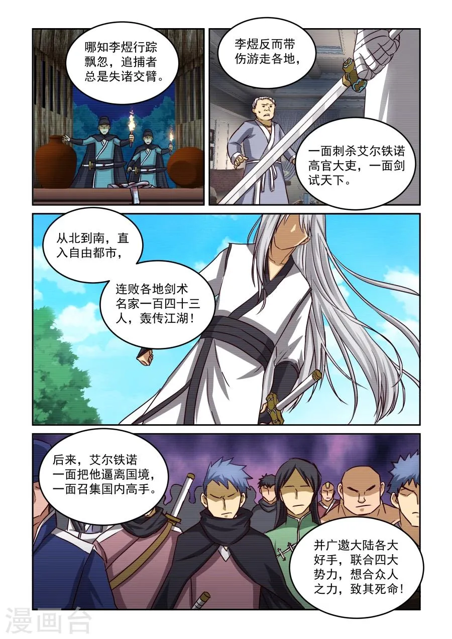 第2季16话 剑仙李煜2 第11页