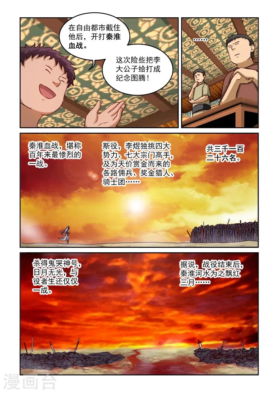 第2季16话 剑仙李煜2 第12页