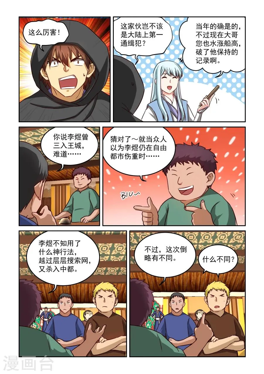 第2季16话 剑仙李煜2 第13页