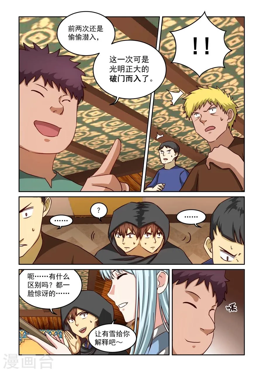 第2季16话 剑仙李煜2 第14页