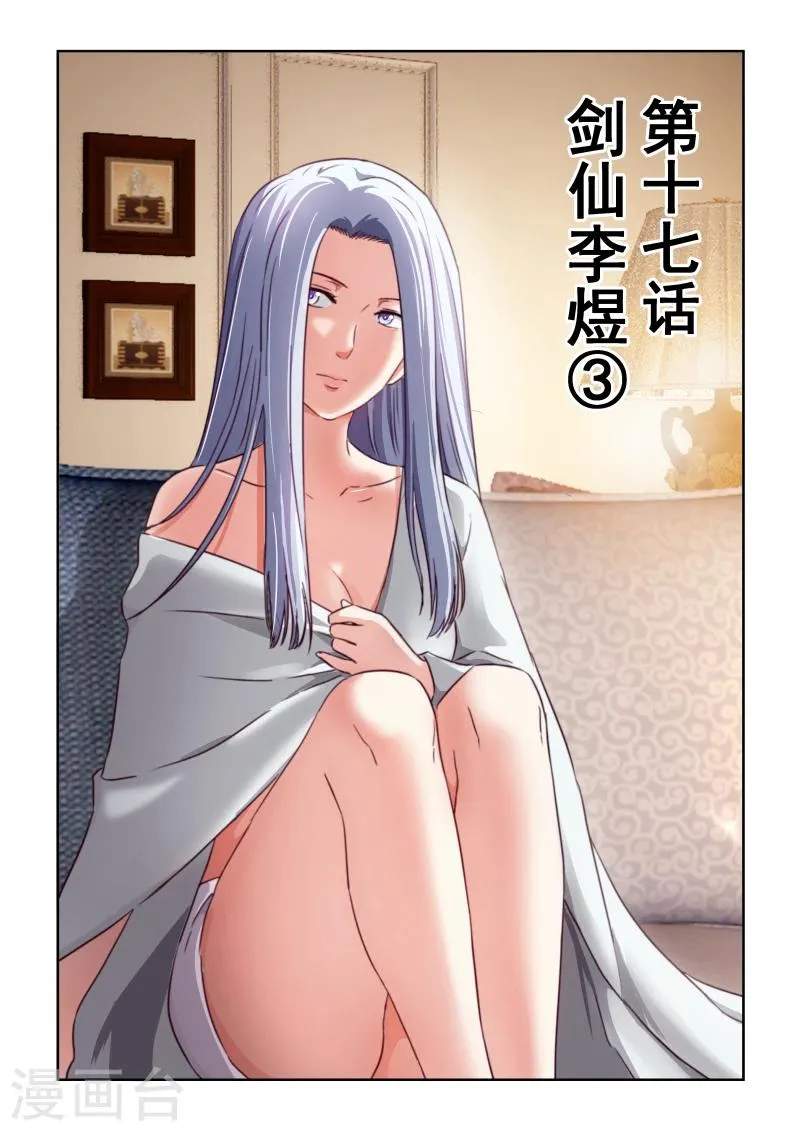 第2季17话 剑仙李煜3 第1页