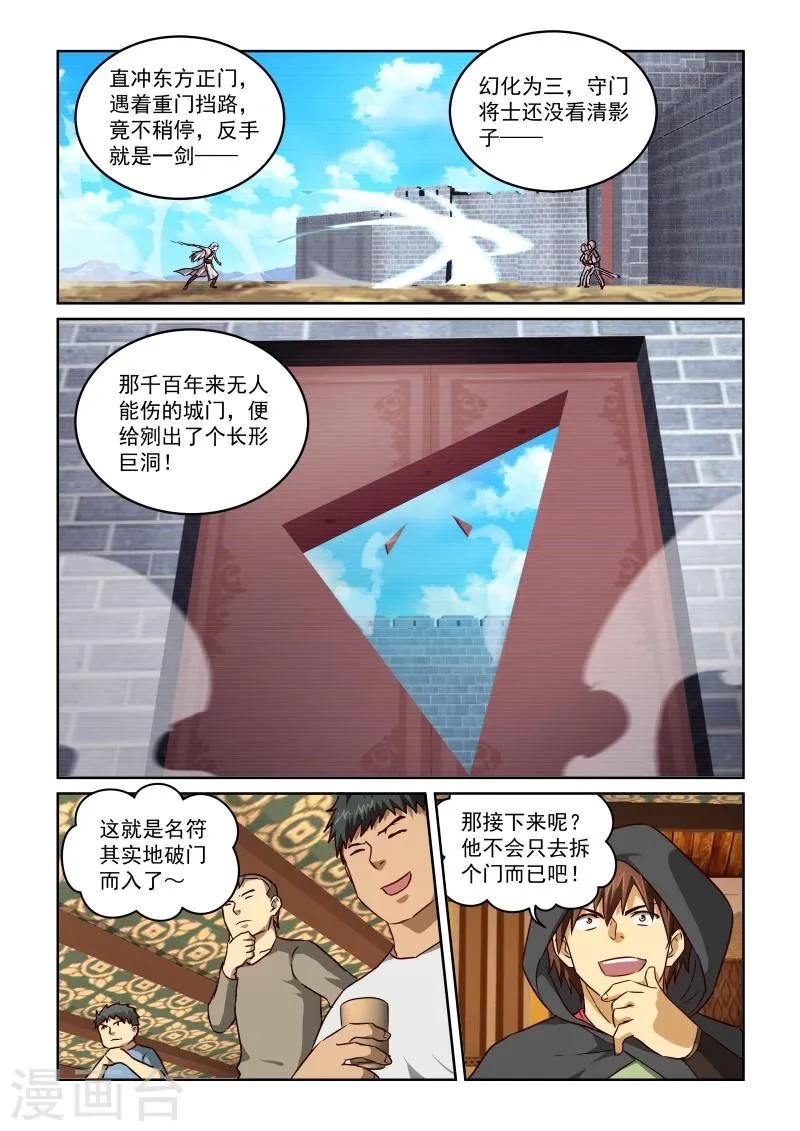 第2季17话 剑仙李煜3 第3页