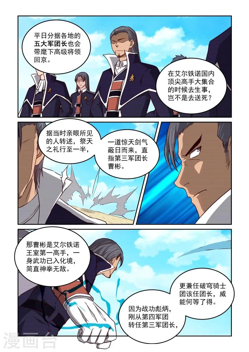 第2季17话 剑仙李煜3 第5页